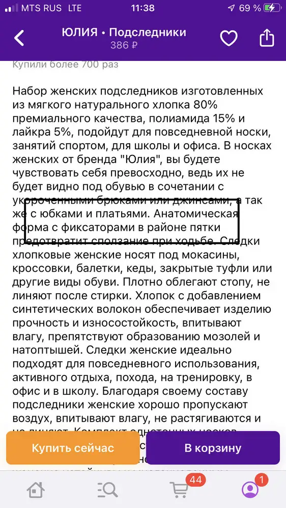 Добрый день. В описании к товару написано что есть «фиксаторы в районе пятки». Я уже покупала подобные посредники у других поставщиков, на задниках были гелевые полоски, не дающие сползать подследникам. На данных подслениках нет ничего. А что вы имели ввиду в описании «фиксаторы в районе пятки»? Разочаровалось.