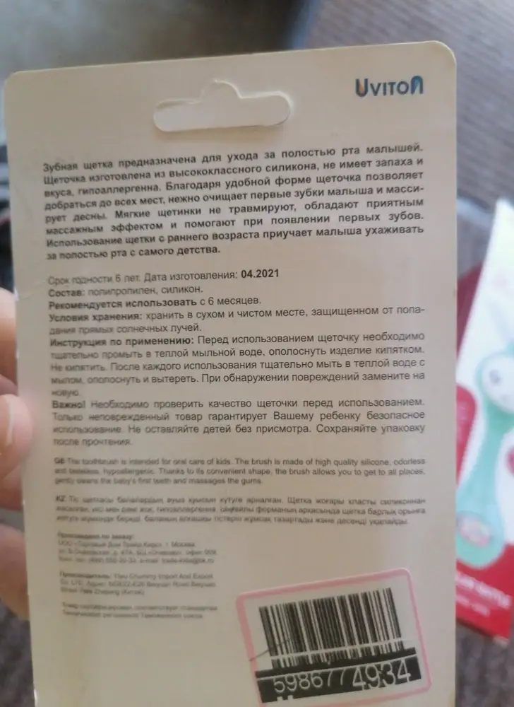 Написано было, прорезыватель. А предназначен с 6 мес щётка