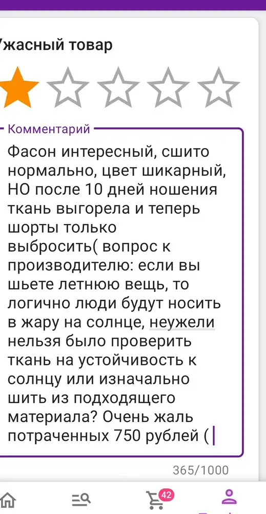 Полиняли! За 10 дней носки в северное лето, это даже не средняя полоса( покупала за 750 рублей,  мне очень обидно(