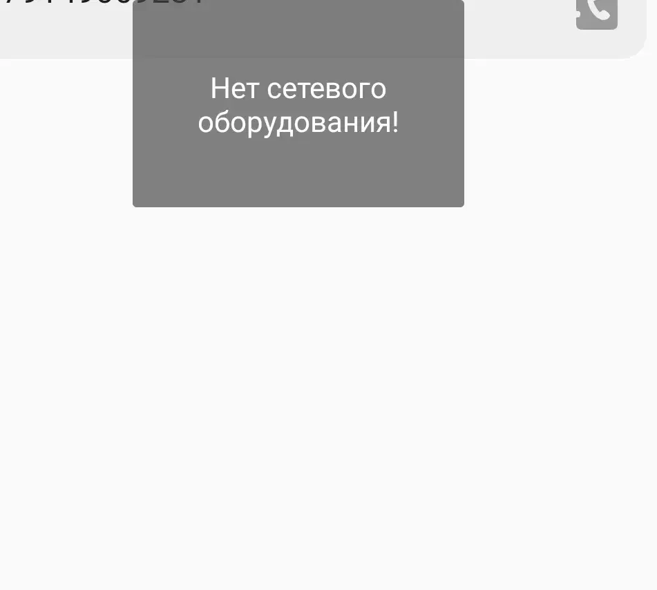 Здравствуйте! Я по поводу смарт часов 
Приложение мы установили , код считался , но пишет в приложение, при добавление контактов для часов  (нет сетевого оборудования)
Какая может быть причина?
Создание вопросов , у меня не работает , а также мы написали на указанный номер (в телеграмм) давно вас нет в сети.. помогите с решением вопроса..