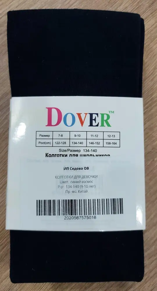 Колготки пришли быстро. Качество отличное, в школу самое то. Размер соответствует.