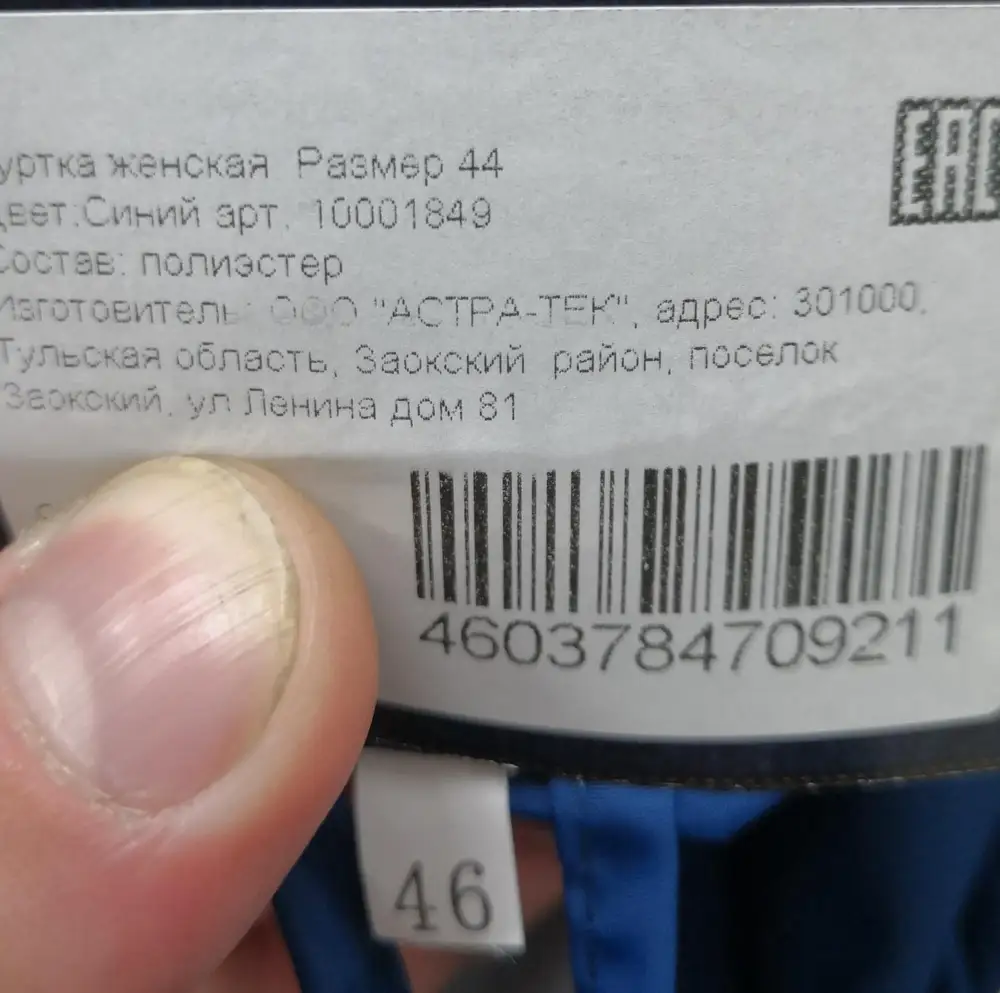 Ветровка ништяковая, жене понравилась, однако заказывал размер 44, пришел 44(на бирке), однако, по факту-46(на ярлыке самой куртки). Буду перезаказывать.