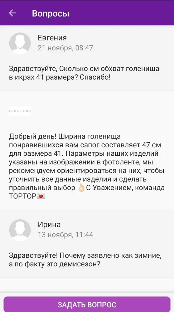 объем голенища составляет в 41 размере 42-43 см. А не 47 как было указано в ответах производителя. Колодка на очень узкую бесподъемную ногу. Качество сапог хорошее. Из-за неверной информации пришлось отказаться от покупки.