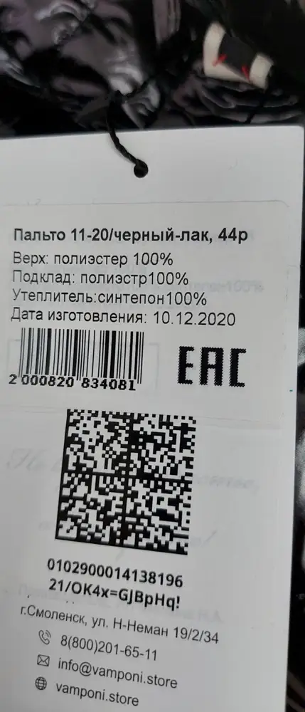 Зачем вводите в заблуждение покупателей по поводу утеплителя?!😠На всех бирках-синтепон, а ни какая ни сиберия!!!