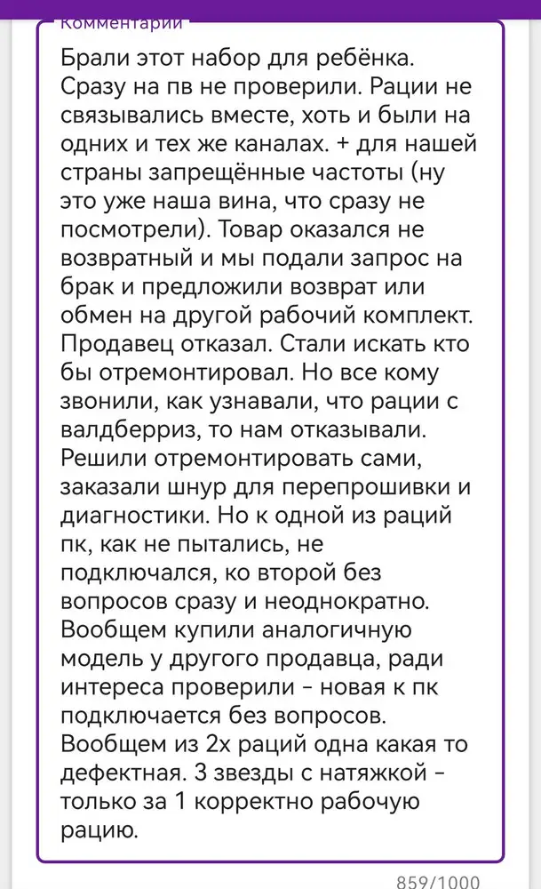 Почему-то валдберриз не пропускает комментарий. Поэтому картинкой.