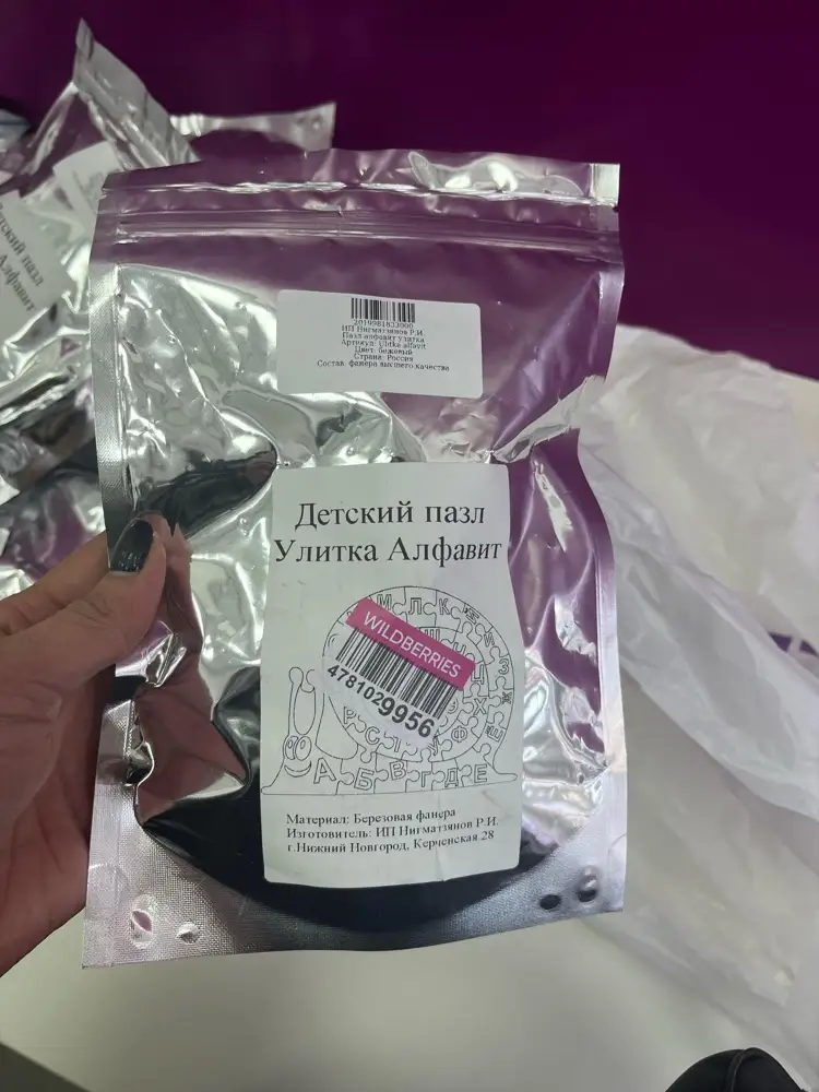 Пазл хороший, но очень расстроила упаковка , брали в сад на подарки, вид не презентабельный 