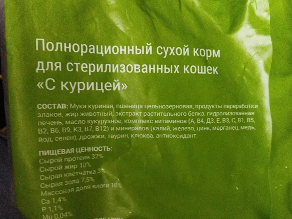 Доставка быстрая, упаковка не повреждена. Кот "превереда", но стал есть с удовольствием.Проблем с пищеварением нет,какшки и запах в норме.Спасибо.