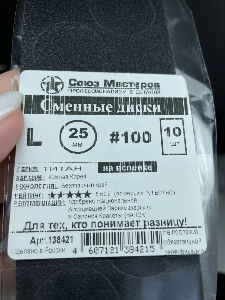 Понравились, абразивность соответствует. Буду брать ещё. Рекомендую и вам 🌺