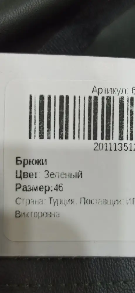 Не люблю писать плохие отзывы,но уважаемый продавец какая же эта Турция? Швы кривые,распускаются нитки. Такое ощущение как будто их шьют где то в подвале или квартире и не профессионалами. А так модель хорошая. Но цена для такого качества завышена.