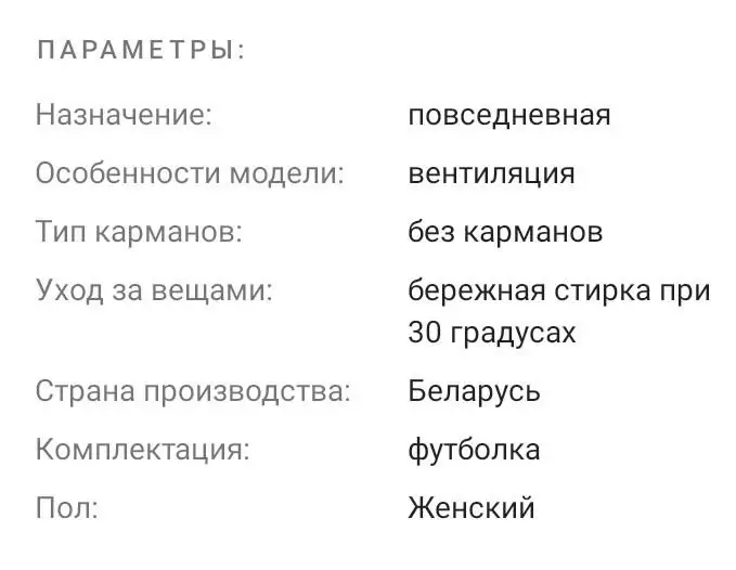 В описании указано, что страна производитель Беларусь. На деле указано, что изготовление о в УЗБЕКИСТАНЕ!!! Продавец вводит в заблуждение! Такую футболку у нас в Казахстане, можно купить гораздо дешевле! К доставке претензий нет.