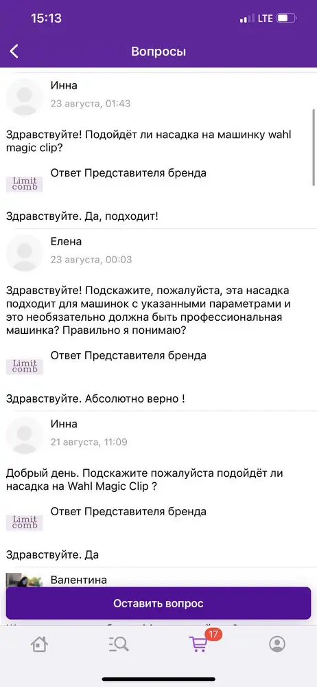 Насадка не подошла на машинку. Перед покупкой задавала вопрос продавцу подойдёт ли данная насадка на машинку wahl magic clip, на что продавец ответил «да, подойдёт.» но по факту она не подошла!