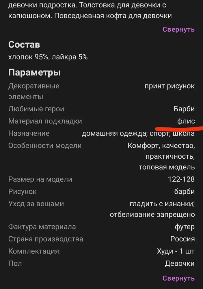Кофта хорошая, соответствует размерной сетке. Описание не верное. Указано, что кофта тёплая. И подкладка флис. Но она обычная без подкладки. Очень узкое горло.