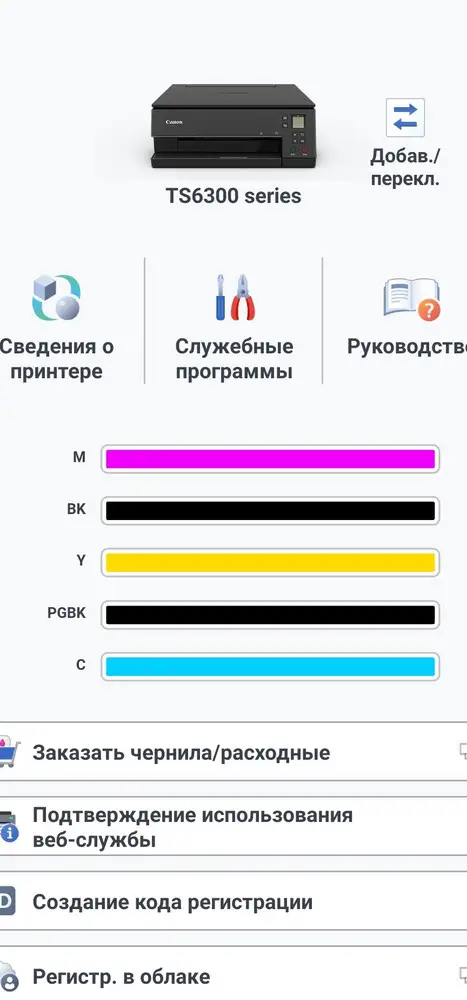 Картриджи подошли.