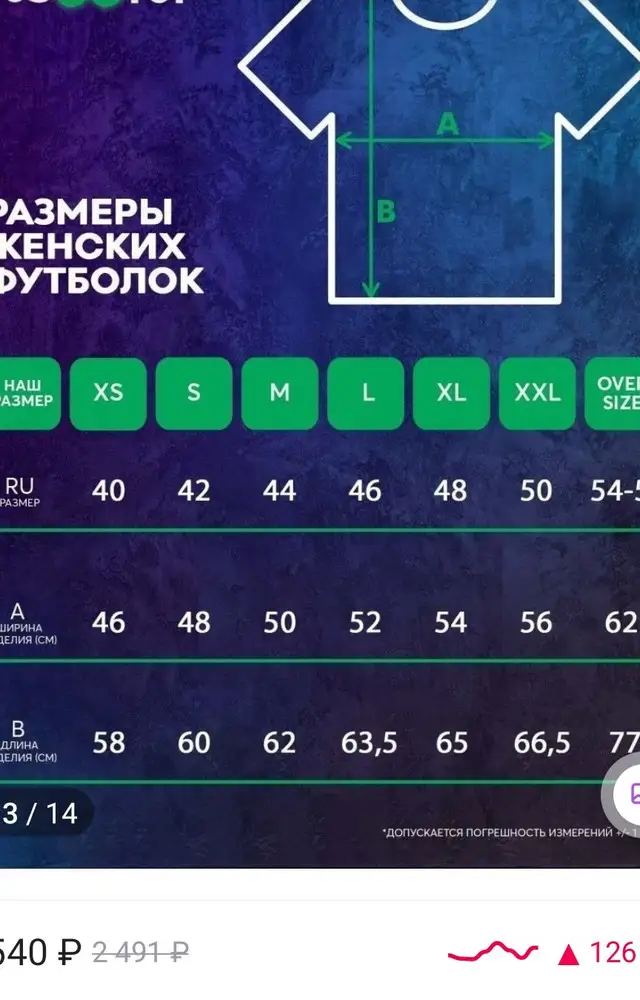 Размер меньше по ширине, чем написано, а за отказ берут 50 р!  Размер М написано ширина 50 см, нам нужно было 49 , а по факту оказалась 45 а не 50 !