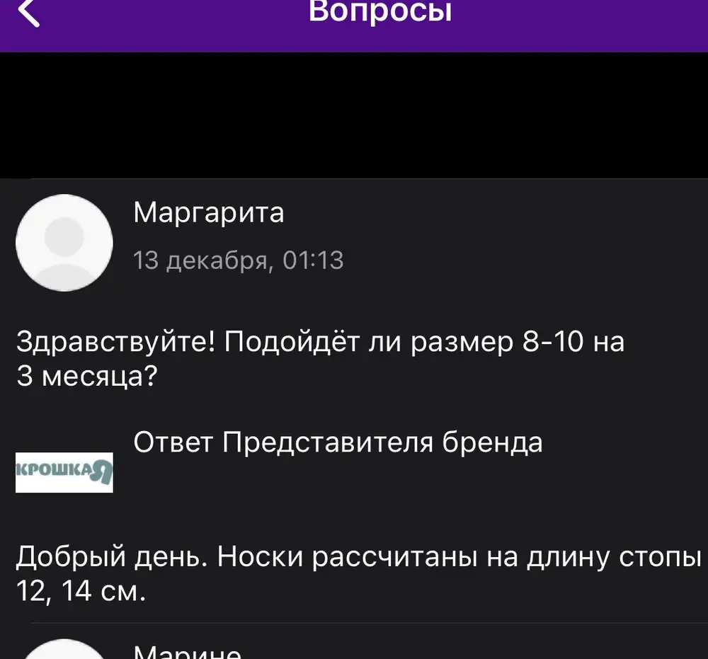 Заказала носочки , размер посмотрела по вопросам , но … Они маломерят …. 
Продавец пишет что размер 8-10 на 12-14 см , но это не так ;( поэтому возврат , закажу больше на размер . 
А так носочки в красивой коробочке - можно прям на подарок