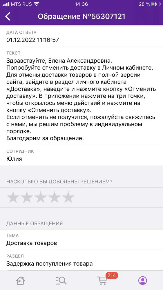 Уважаемый продавец, помогите решить проблему со своей стороны! Ботинки прекрасные, но сыну не подошли. 40 и 41 размер этой модели я вернула. 40 уехал обратно, а 41й ездит теперь между Коледино и пунктом выдачи и пункт никак не может избавиться от них, какая то логистическая ошибка. Я в свою очередь дважды писала в «вопросы» и всё обещали решить, но ситуация не меняется, ботинки ездят по кругу. В личном кабинете у меня нет функции «отказаться от товара».