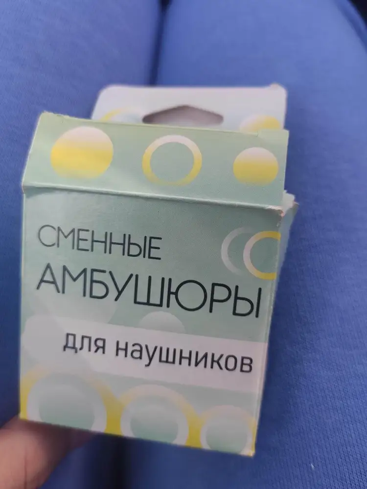 Коробка рваная. Сами амбушюры нормальные
