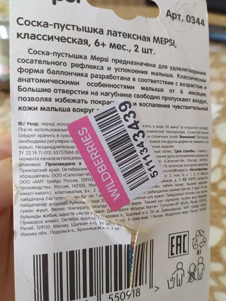 Соски классные пользуемся только такими, беру не первый раз, упаковано конечно отвратительно, пришли с повреждённой упаковкой