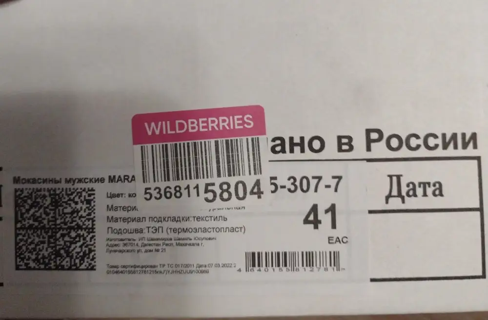 Супер!!!! Рекомендую. Но. Реально на размер 42 идёт 41.Спасибо продавцам. Качество понравилось!!!! Прошиты.Цена качество. А главное ,производство Россия!