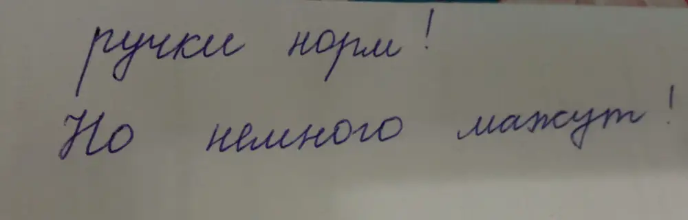 Ручки хорошие, удобно держать. Но слегка мажут(не критично).