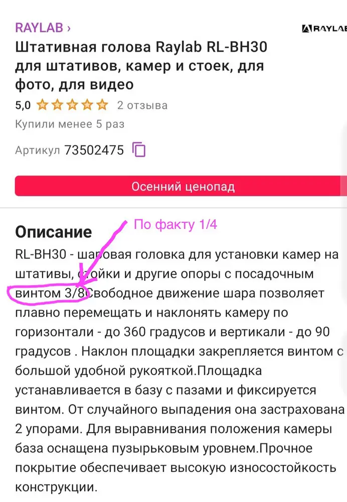 Качество отличное. 
Но вот только посадочное 1/4, а не 3/8, как в описании. 
Забрал без распаковки. Пришел домой - удивился. Вернуть сразу нельзя, только через создание заявки. 
Надеюсь, что получится вернуть исправный, но несоотвествующий описанию товар.