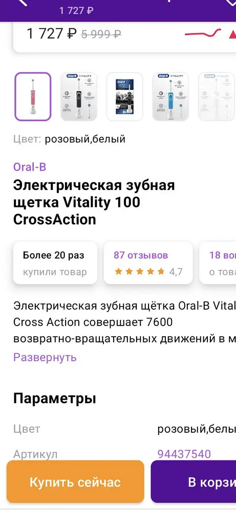 Добрый день заказала щётку Cross Action. На упаковке написано также, а внутри 3D WHITE. Разочарована. Как быть?