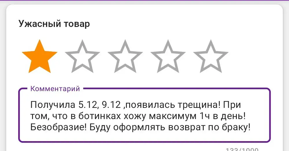 Ботинки тёплые и не скользкие. Но через неделю пошли трещинами. Отзыв не публикуют, оставлю скрин