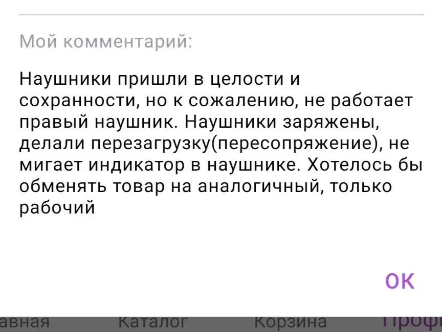 Один наушник не работает, в возврате по браку отказывают, пишут докажите им брак, как это можно доказать, загадка)