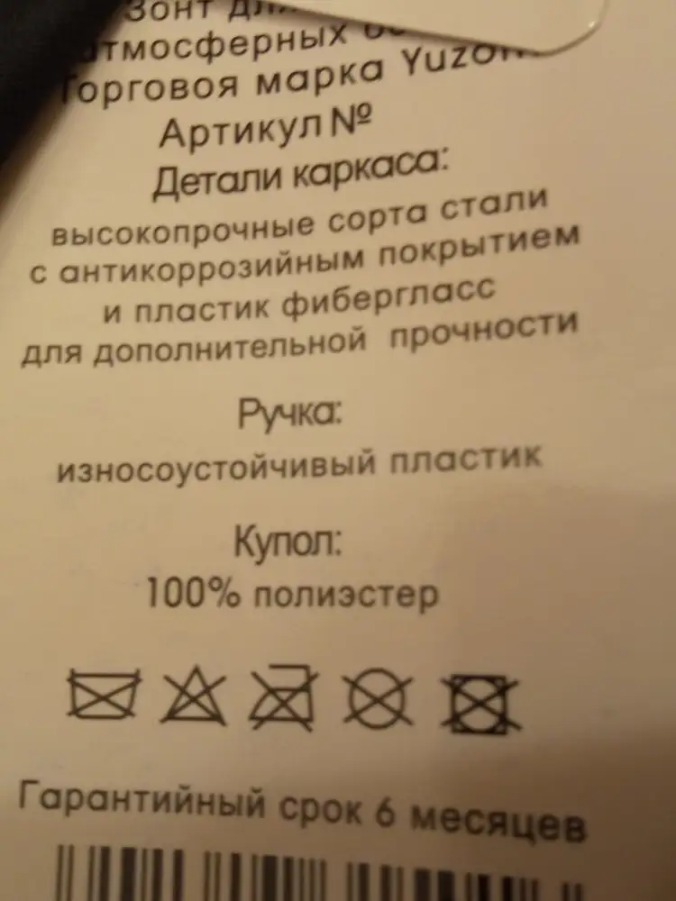 Нормальный, качественный зонт. Правда кнопки туговаты и ручка тоже туго складывается. Может разработается. Но это не автомат, а обычный полуавтомат! На этикетке так и указано -" зонт с автоматическим открыванием." А автомат - это когда полностью складывается назад. И ручка тоже. У меня был такой японский зонтик, но я так понимаю, что полных автоматов сейчас не купить.