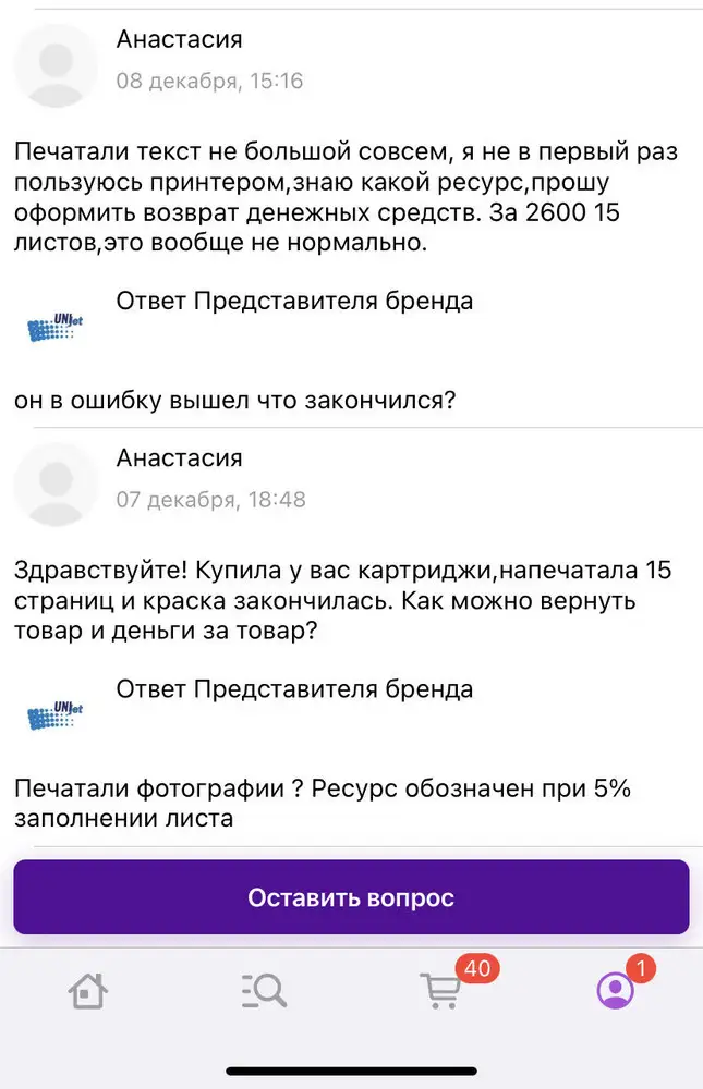 Ни когда не приобретайте товар у данного продавца!!! Ресурс заявлен 480 страниц,по факту напечатано было 15 страниц и краска кончилась. Продавец на вопросы отвечает очень долго и по факту не решает проблему,в возврате отказывает,придумывает кучу причин для отказа.