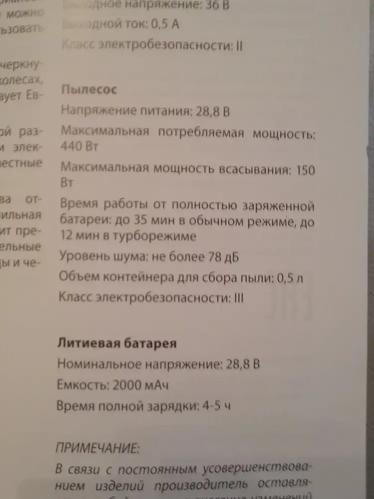 Обман. Заявлено мощность всасывания 200 Вт, а в инструкции написано максимально 150 ВТ