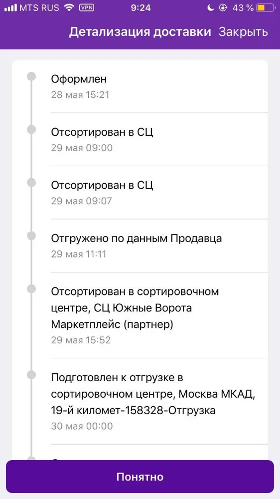 Добрый день! Уже несколько раз делала заказ у данного продавца, никаких претензий к товару, всегда хорошо упаковано, качество продукта на высшем уровне и очень приятная цена! Но в этот раз происходят какие-то «чудеса», сделала заказ повторно и все равно он не может дойти до пункта выдачи! Подожду ещё денёк или сделаю отказ.  Оценка все равно высокая, тк продавец свою работу выполняет хорошо, а вот логистика wb страдает.