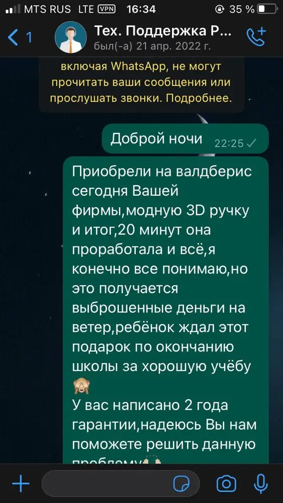 Ужасно!!!!Вот представитель сейчас ложью занимается!!!куда вы мне ответили,я обратилась в тех.поддержку,но там тишина и последний визит был 21 апреля!!!просто чтобы люди видели и прежде чем заказывать,100 раз подумали!!!И ведь я не передавай человек пишу,у меня даже карточка есть ,которую вы вкладываете всем,но телефон не верный и QR код не существует!!!!Вот вы мне конкретно сейчас напишите,куда нам обращаться если там гарантия 2 года?!!!!смотрите ниже,какая сильная тех.поддержка,я даже подкрепила переписку сама с собой!!!