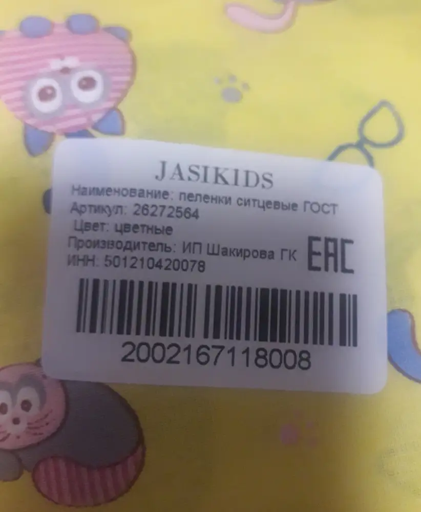 Пелёнки понравились. Пришли все 10 шт.
Упакованы в 2 пакета. 
Расцветка пришла совсем другая, не такая, как на картинке, НО для меня это совершенно не важно. Расцветка нежная, интересные рисунки. Цена хорошая, в среднем 1 пеленка - около 165р, а на рынке или в магазинах цены от 240р за штуку.