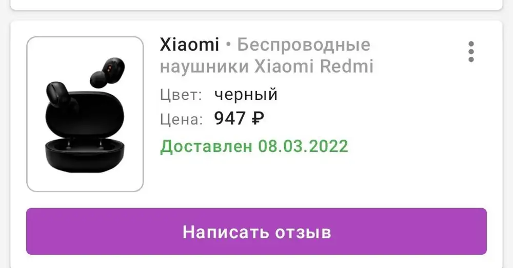 Купила наушники 1,5 недели назад и естественно как и многие не довольна, правый наушник перед каждым использованием нужно активировать как указано на втором фото, если использовать оба наушника то вроде работают, но правый наушник без левого не работает, хотела сразу-же вернуть их но девушка на пункте выдачи отказалась принять их у меня, а написать отзыв долгое время не могла, так как велдбериз отвечал, что я эти наушники у них не покупала (фото прилагаю), так что теперь пылятся на полке, ни кому их не советую