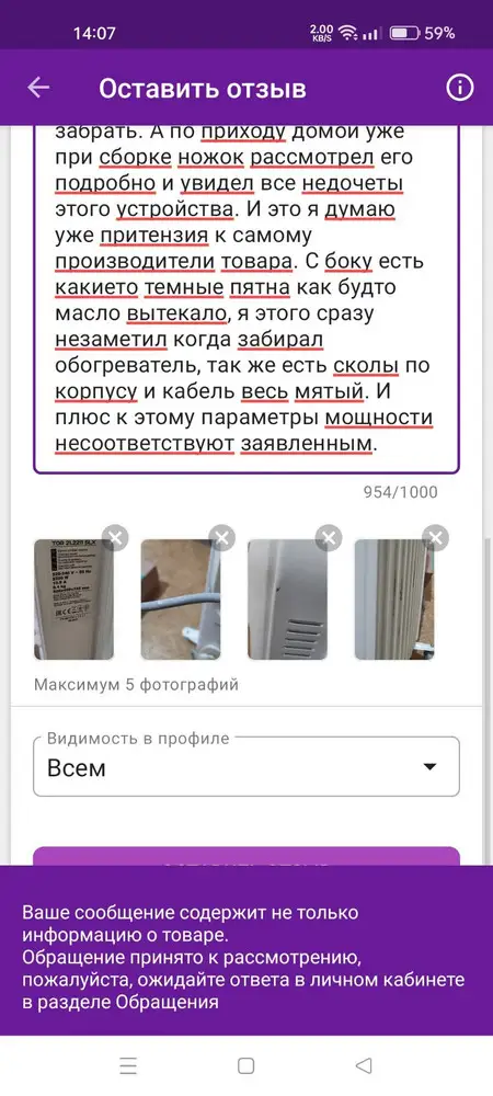 Где мой отзыв?