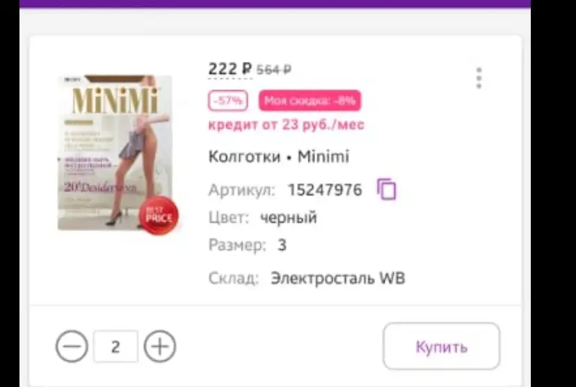 Колготки не плохие за свою цену. Заказала 2 пары арт. 15247976, пришли чёрные. Доставка к нам 500 рублей. 100 рублей за возврат. Смотрите что отправляете и настройте карточку товара!!! При добавлении арт 15247976, в корзине пишется чёрный цвет!!! Очень расстроилась