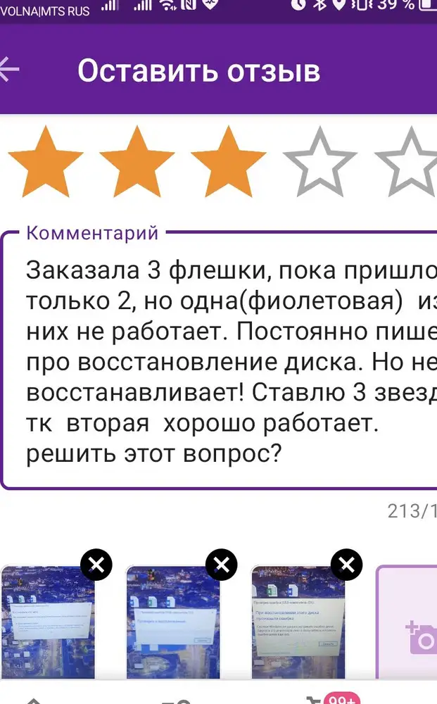 Ставлю 3 звезды, тк  вторая  хорошо работает.