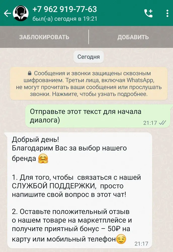 Пытаешься ориентироваться на отзывы, а потом получаешь товар и видишь, что за отзывы продавец платит и верить им нельзя. Это вообще соответствует правилам Вайлдберриз? 
Креплю скрин чата, куда я попала перейдя по qr-коду с коробки