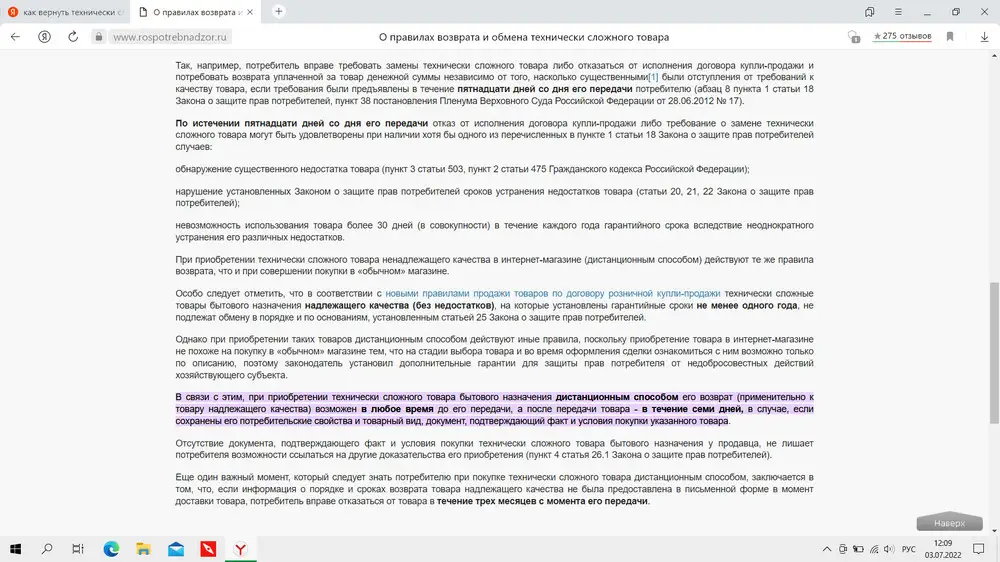 Здравствуйте.
19 Июня я заказал вентилятор ERA profit 4 BB. Артикул: 63545842. 29 Июня получил вентилятор. Wildberries № 4914743550. Вентилятор по размеру не подошёл. Я отнёс его обратно в пункт выдачи. В пункте выдачи ответили что сначала нужно оформить возврат товара в личном кабинете. Зашёл в личный кабинет. Но в личном кабинете на самом товаре написано что товар невозвратный. Я зашёл на сайт Роспотребнадзора. Роспотребнадзор утверждает что продажа товаров в интернет-магазине отличается от продажи товаров в обычном магазине, поэтому технически сложные товары бытового назначения, купленные в интернет-магазине, подлежат возврату наравне с обычными товарами.
Вентилятор новый, в заводской упаковке, инструкция по эксплуатации сохранена.
Прошу принять обратно вентилятор.