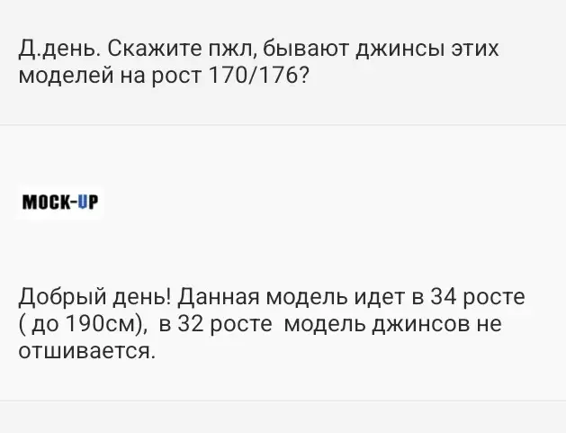 Прислали рост 32,хотя заявлена длинна у всех размеров 34,Очень тонкие не советую.Могу сказать с уверенностью ,что это подделка,так как муж купил в магазине  и они плотные и флис в 2 раза толще.У оригинала рост 34 ,а у этих выходит есть  и 32,хотя в вопросах есть ответ,что рост только 34.