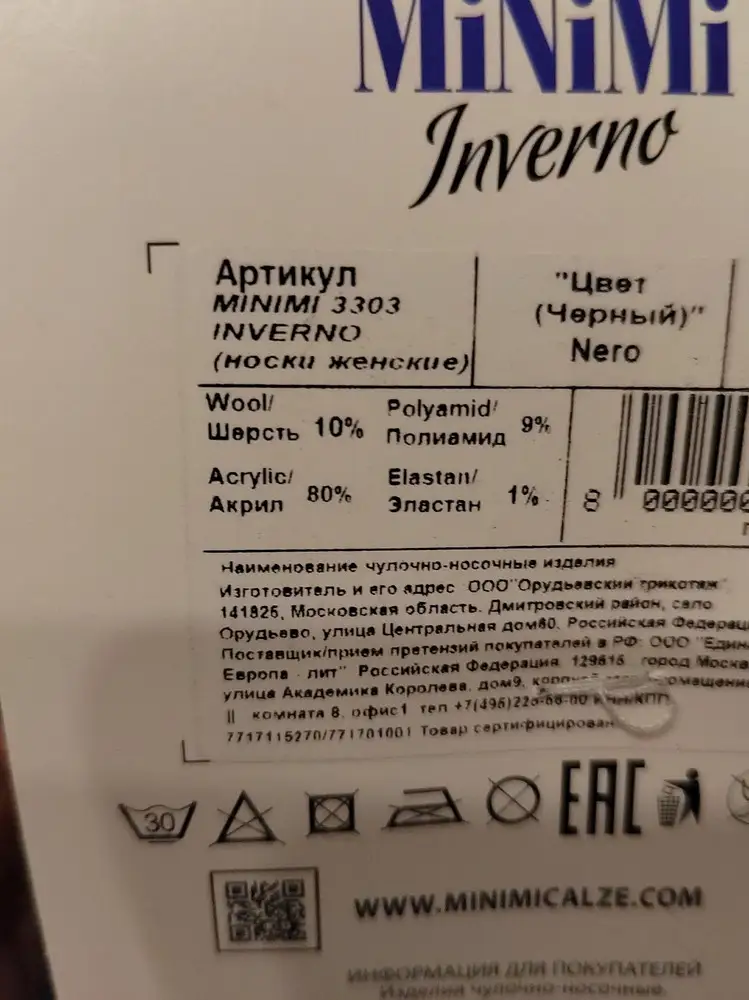 Носки хорошие, но на этикетке написано, что шерсти всего 10%, а в описании 18. За это звезду снимаю.