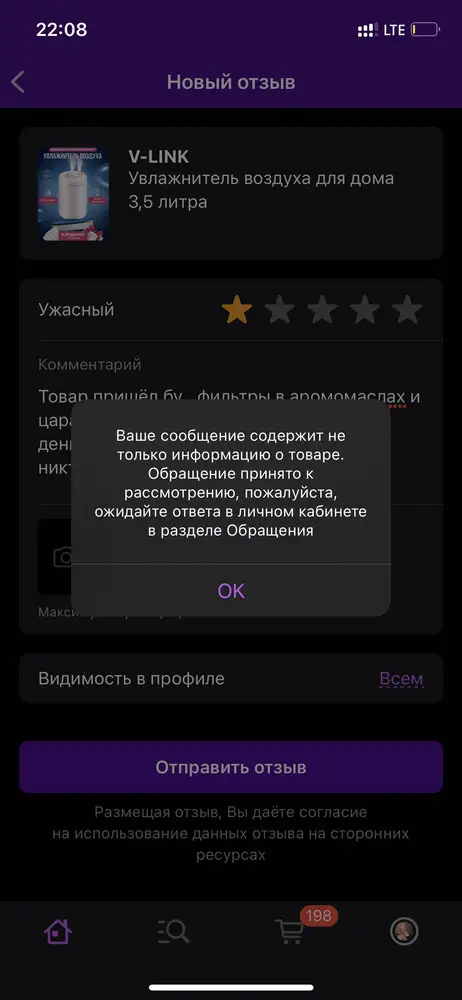 Товар пришёл б/у