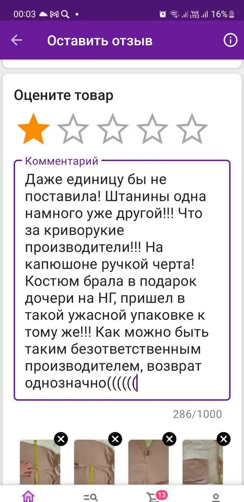 Даже единицу бы не поставила! Штанины одна намного уже другой!!! На капюшоне ручкой начерчено! Костюм брала в подарок дочери на НГ, пришел в такой ужасной упаковке к тому же!!!  возврат однозначно((((((