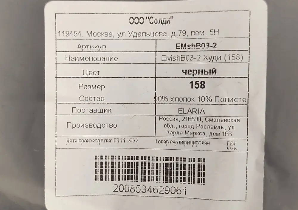 Не могу оценить размер, так как прислали не тот. Вместо 170 см рост, прислали 158!!!!!!!! Это что же за отношение к покупателям!!!???? Ну закончился у вас нужный размер, значит отмените отправку!!!Вижу по отзывам, что я не единственная, кто получил маленький размер. Сын расстроен! Недобросовестный продавец!!!! Никому не советую!!! СПАСИБО ЗА НОВОГОДНЕЕ НАСТРОЕНИЕ!!!!!!