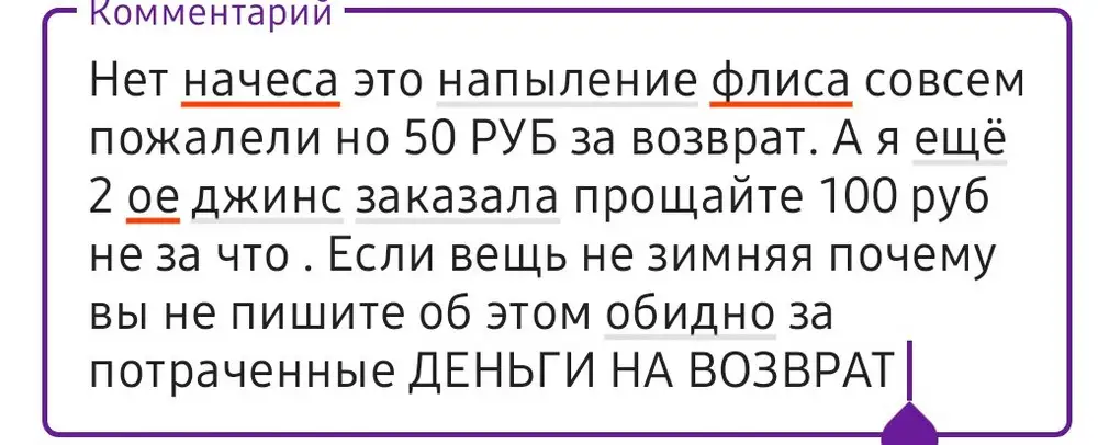 Нет начеса это напыление флиса совсем пожалели .