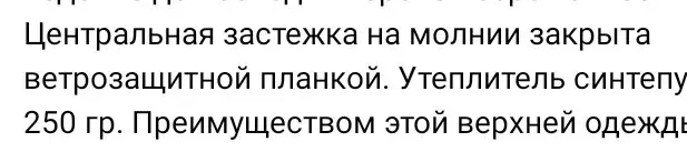 В описании товара написано, что центральная застёжка на молнии , но ее нет. А просто клёпки это не удобно, тем более для беременных. Не соответствует описанию. Поэтому отказ. А так пальто хорошее.