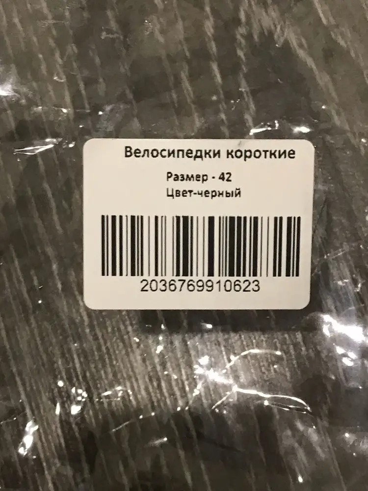 ужас.заказывала велосипедики,а пришли УЖАСНЫЕ лосины.Огромное спасибо продавцу.