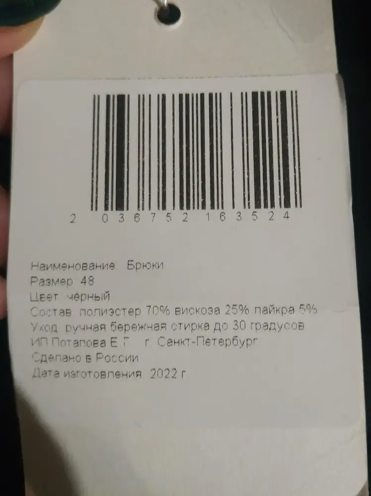 Добрый день. Заказали брюки с составом хлопок 45%, полиэстер 30%, кашемир 20%, спандекс 5%, получили полиэстер 70%, вискоза 25%, лайкра 5%.