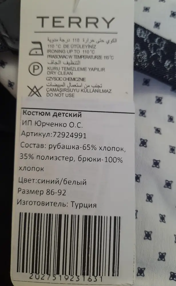 Костюмчик хороший, но пришло в ужасном виде ( кажется после десятый возврата, либо не добросовестные упаковщики и продавцы !.